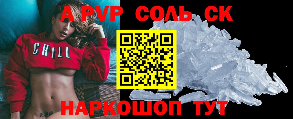 Alfa_PVP Соль Чита