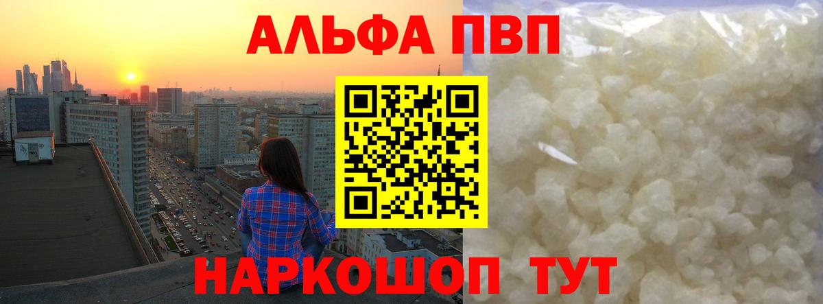 Чита  A PVP кристаллы  Alpha-PVP VHQ  Альфа ПВП Crystall  Вход с VPN 