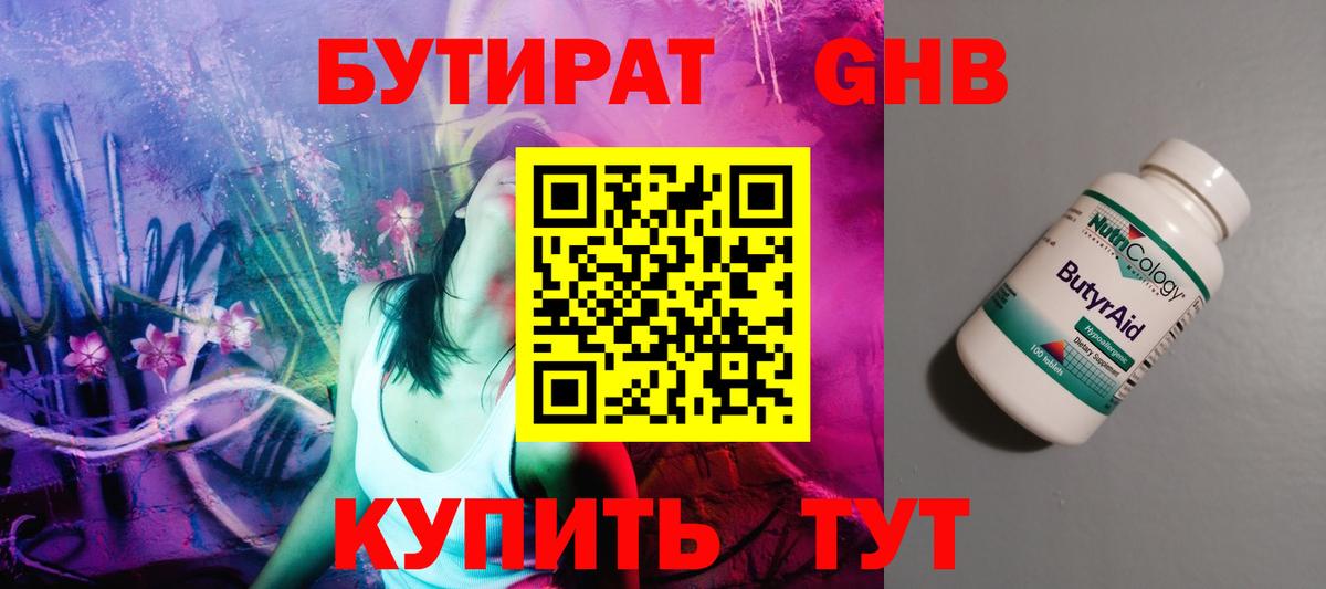 БУТИРАТ BDO 33% Чита