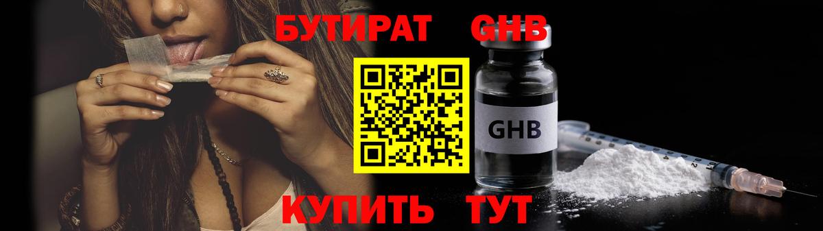 Бутират BDO  Вход с VPN  Чита 