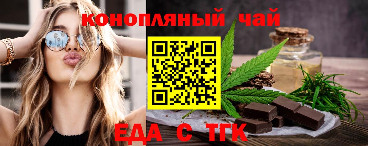 Чита  Печенье с ТГК марихуана  Вход с VPN 