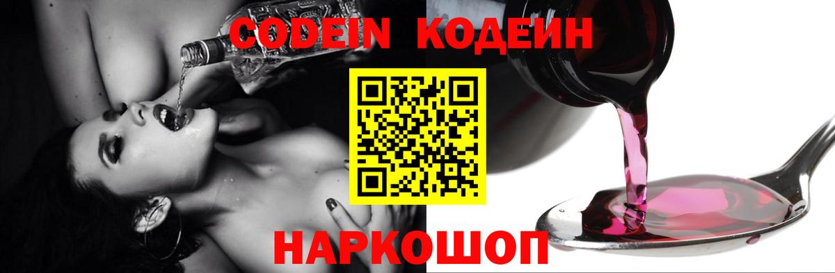 Чита  Codein напиток Lean (лин)  Вход с VPN 