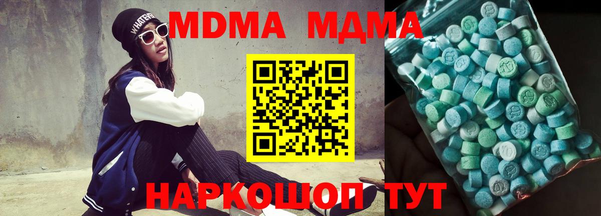 МДМА  MDMA crystal  Чита  Вход с VPN  МДМА молли 